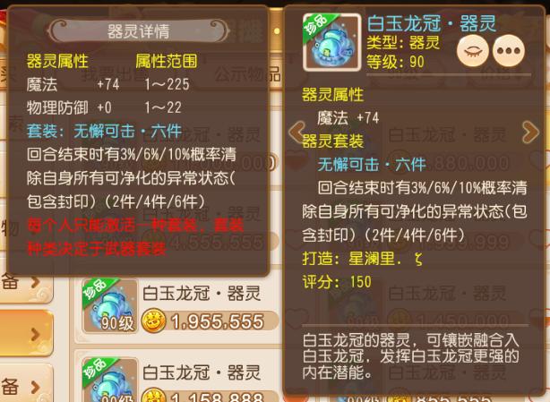 梦幻西游器灵全带2件套,梦幻西游手游四件套为什么那么贵