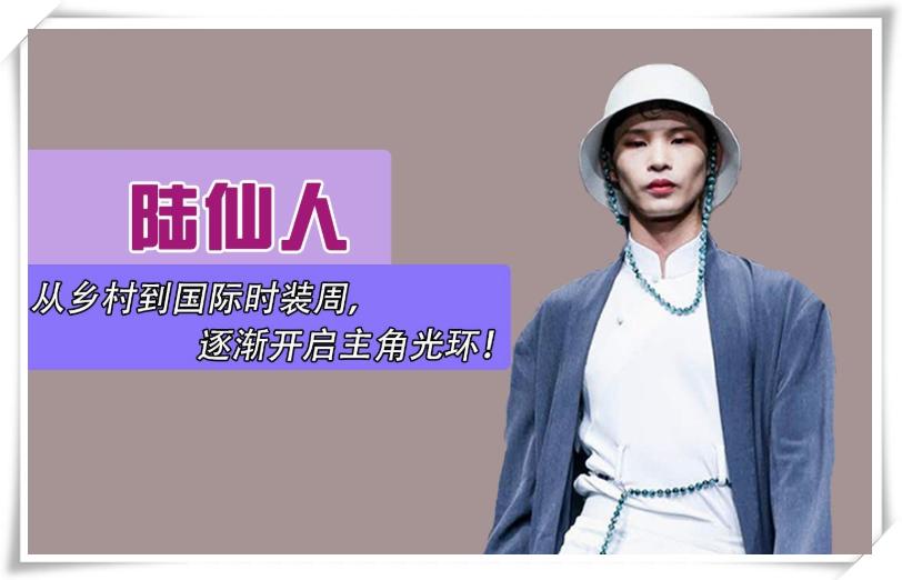 被国人嘲讽，却在国外封神！农村小伙成国际超模，打脸所有嘲笑者