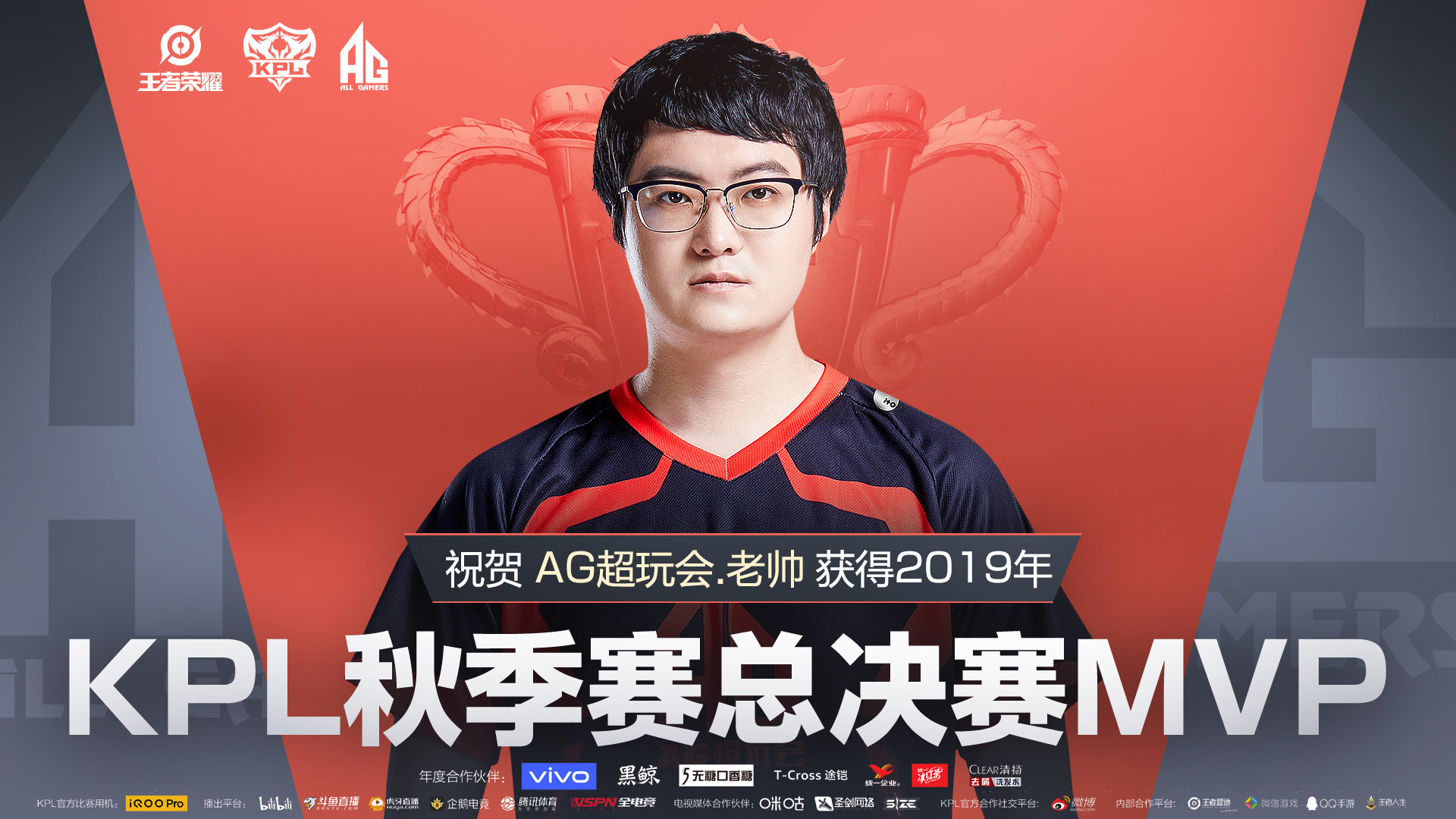 王者荣耀:AG超玩会银河战舰荣耀归来,四比一打破亚军魔咒登基为王