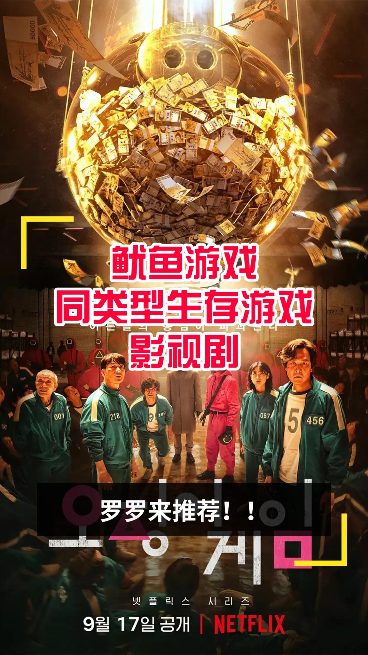 鱿鱼游戏全网独家的游戏,鱿鱼游戏不好看