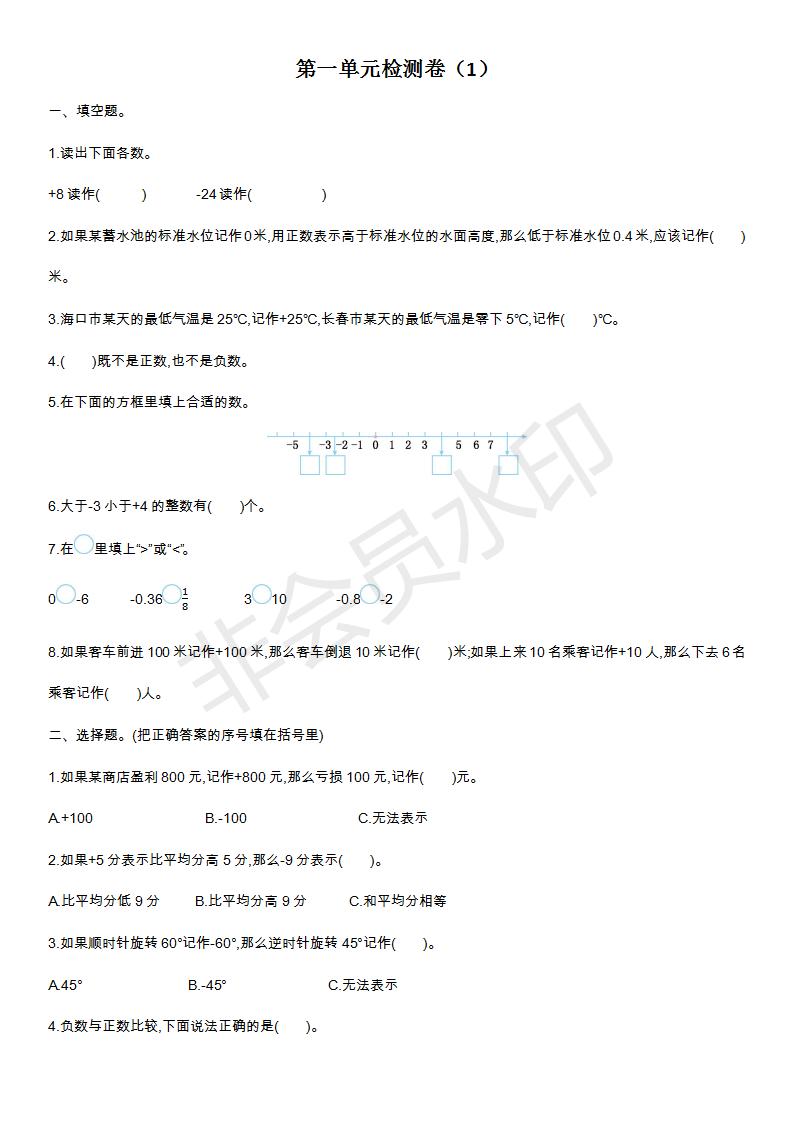 小学数学六年级试卷人教版2023,人教版六年级下册数学判断题技巧