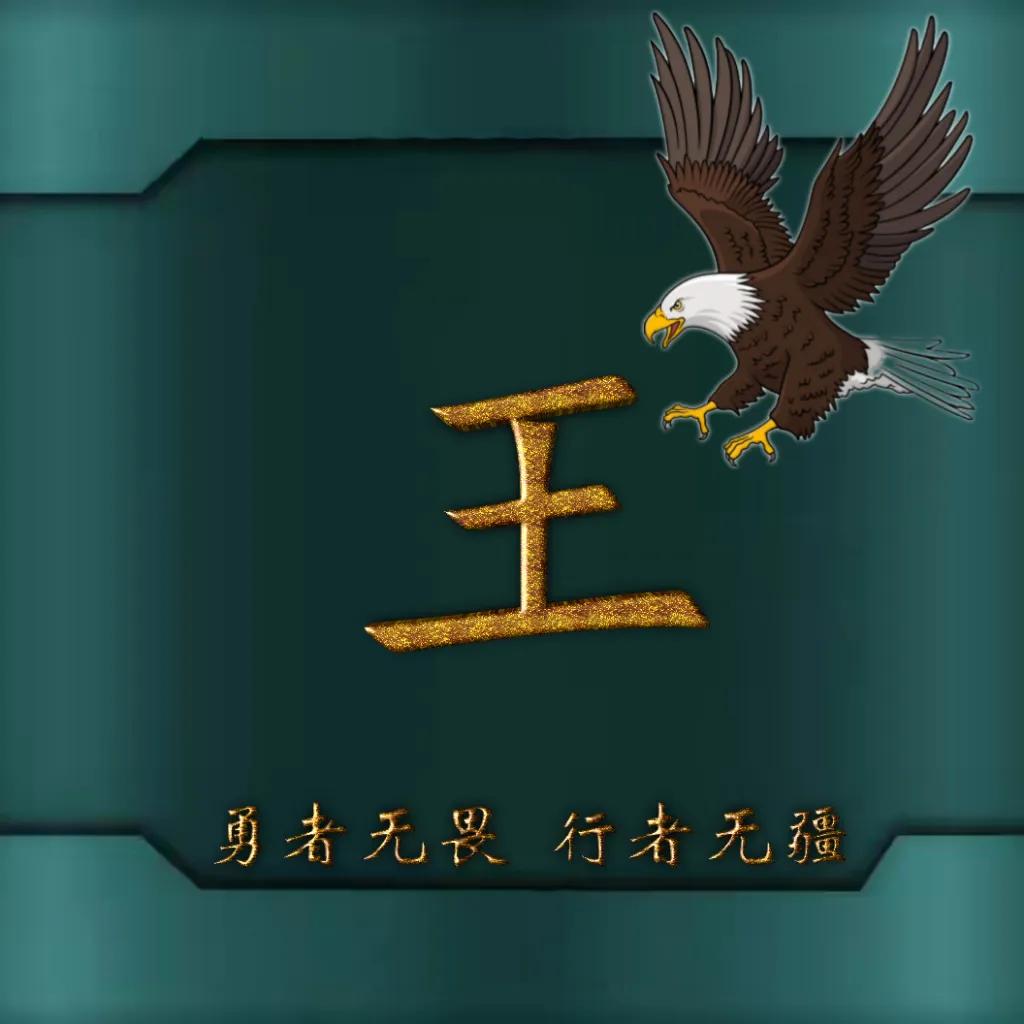 594期姓氏头像图,77期励志姓氏头像