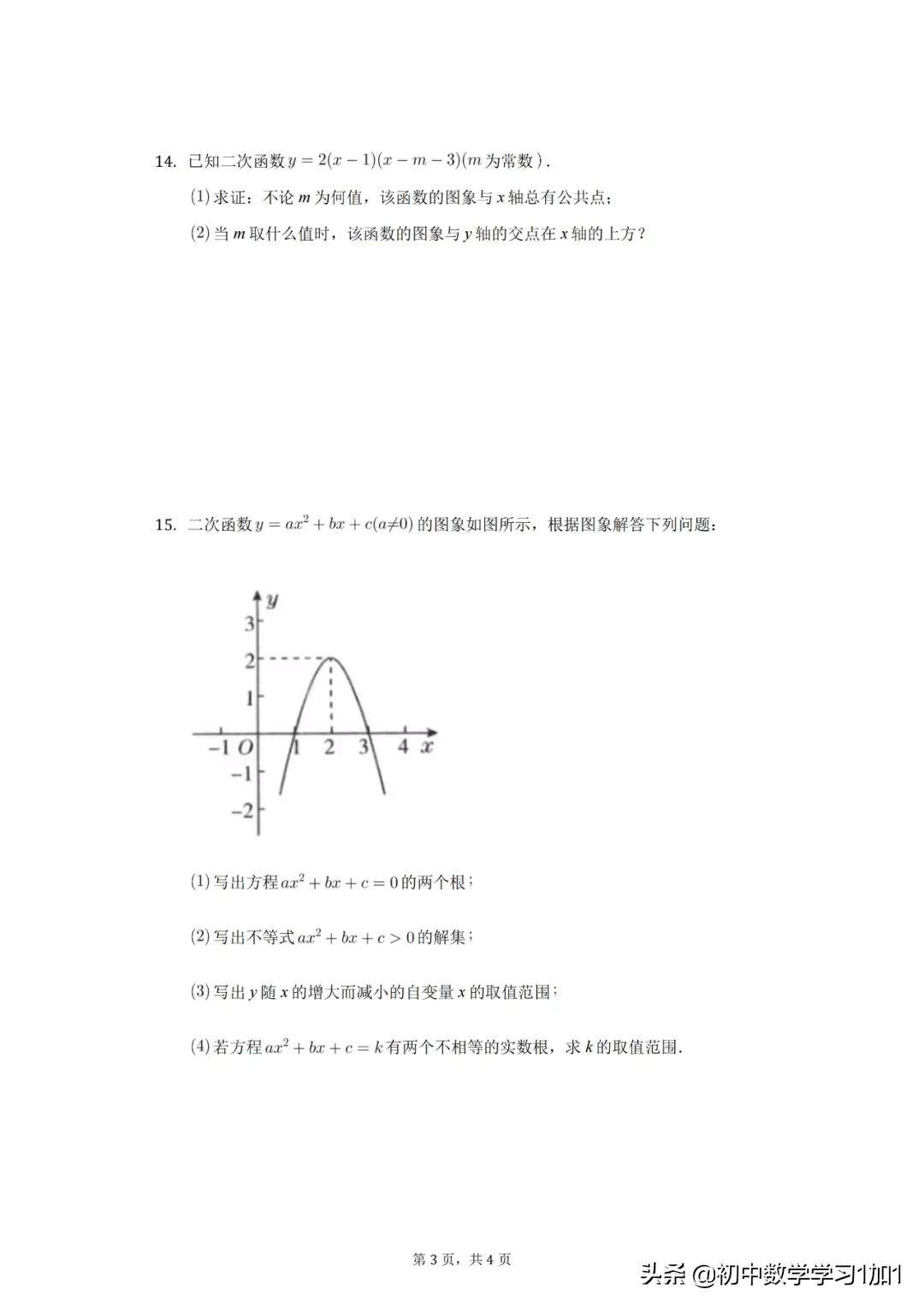 九年级二次函数与一元一次方程,九下数学二次函数与一次函数关系