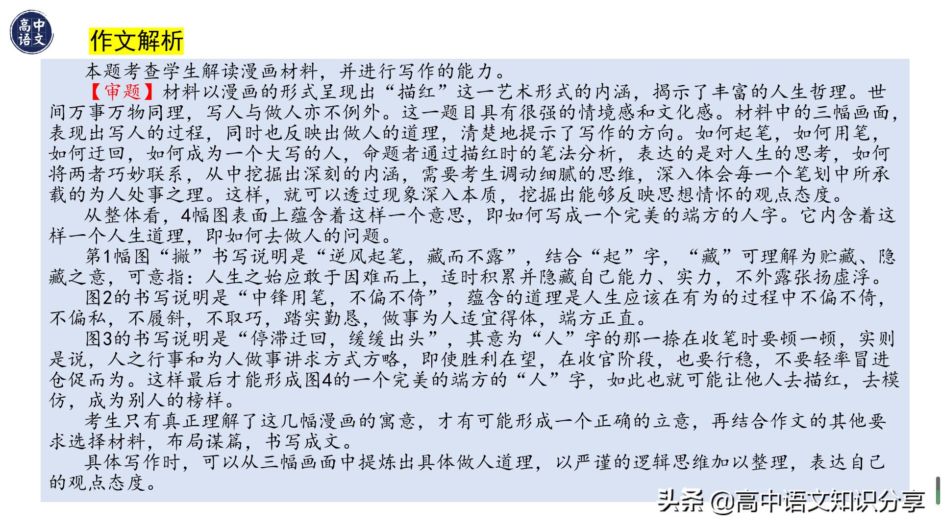 2021年新高考卷语文试题解析,2020年全国新高考一卷卷语文答案