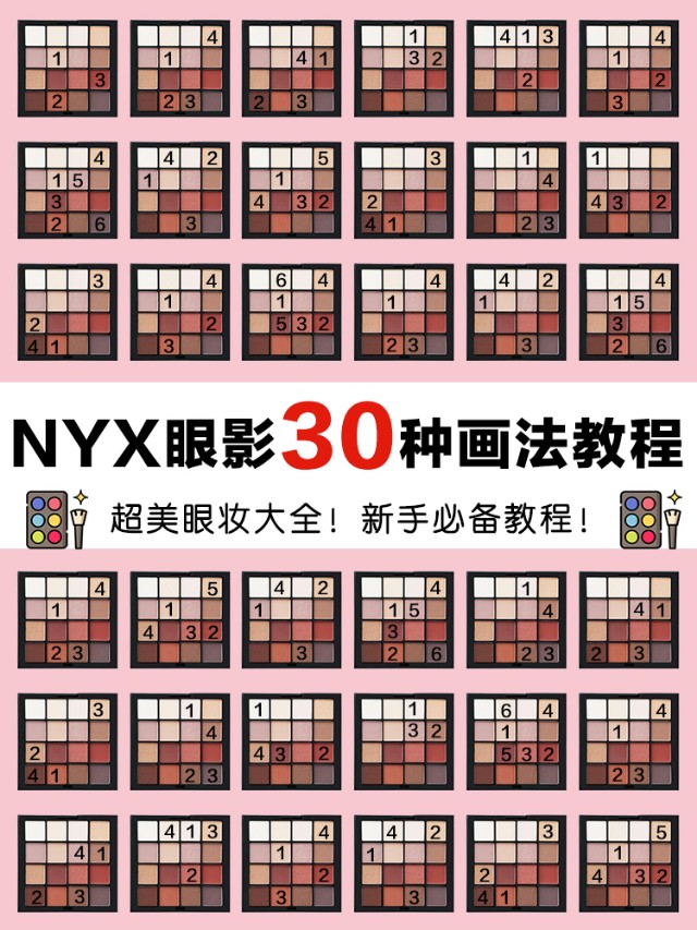 nyx03眼影截断式眼妆,单眼皮春天眼妆nyx眼影盘