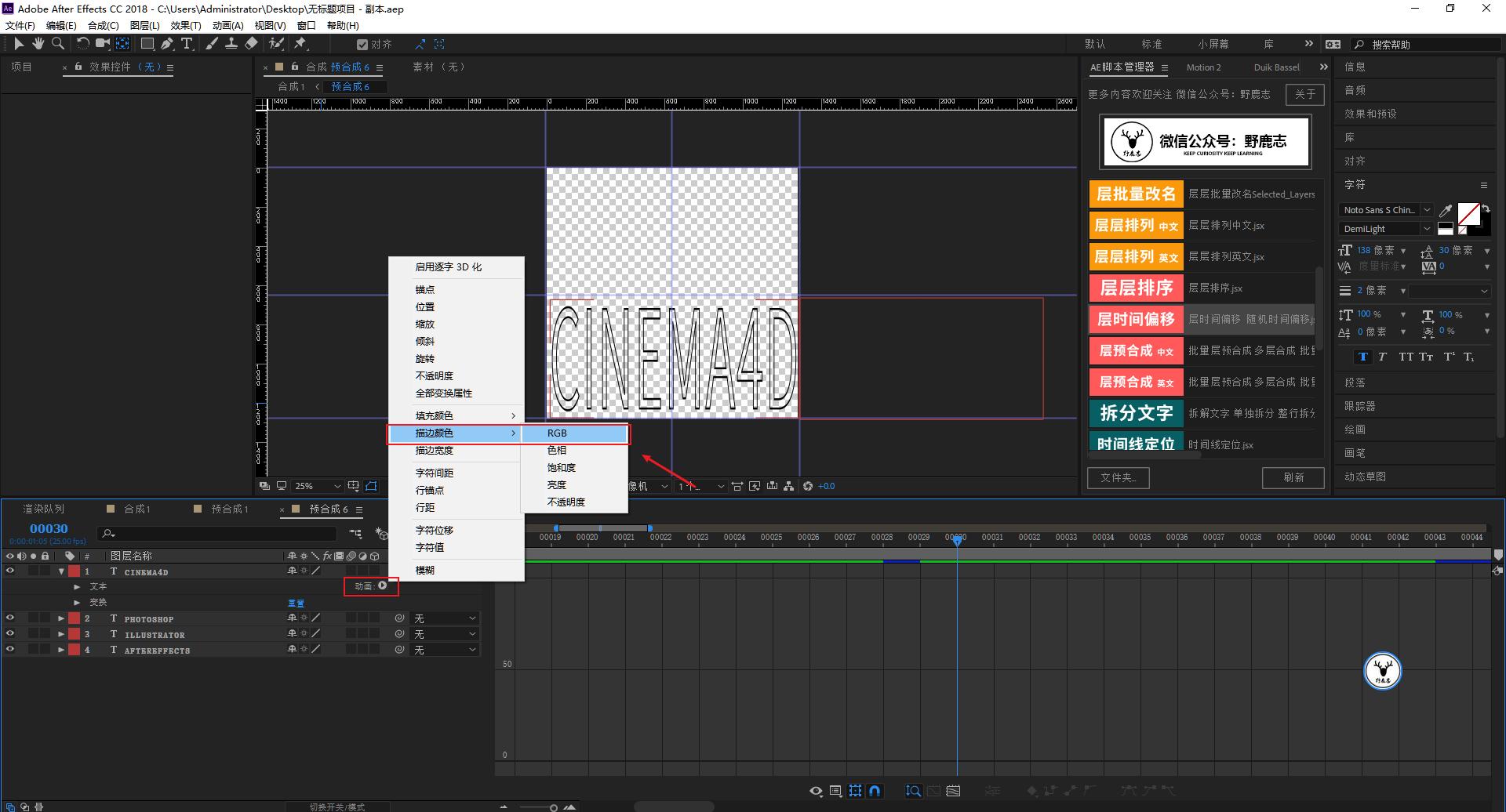 ae制作文字变形动画教程,ae文字展开动画教程