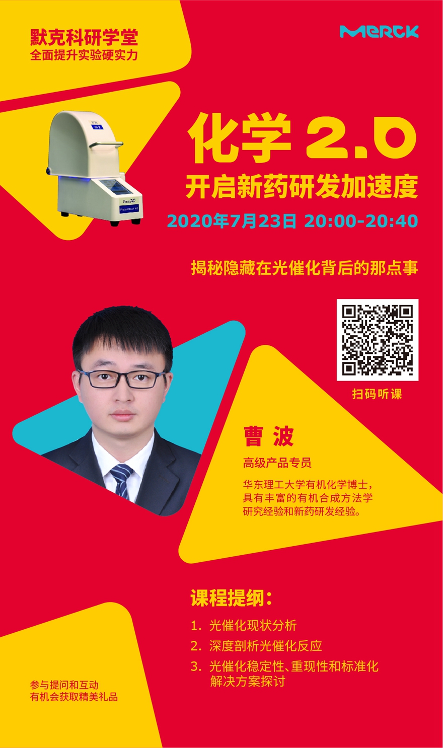 MacMillan教你如何选择光催化反应器