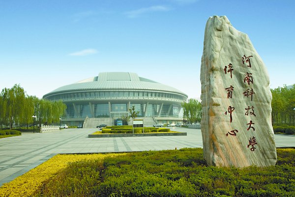 同为公办高校,河南科技大学与河南科技学院实力怎样,有何区别?