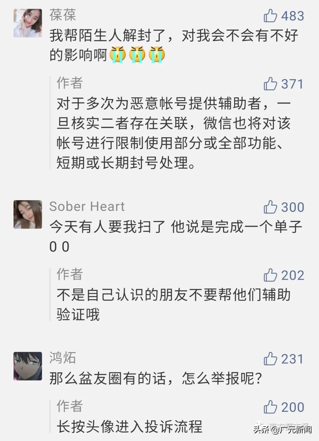 微信团队发来警告,微信团队发送严正提醒