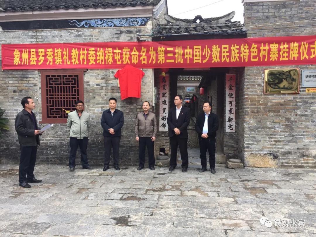 来宾市有个什么少数民族自治县,首批广西少数民族特色村寨名单