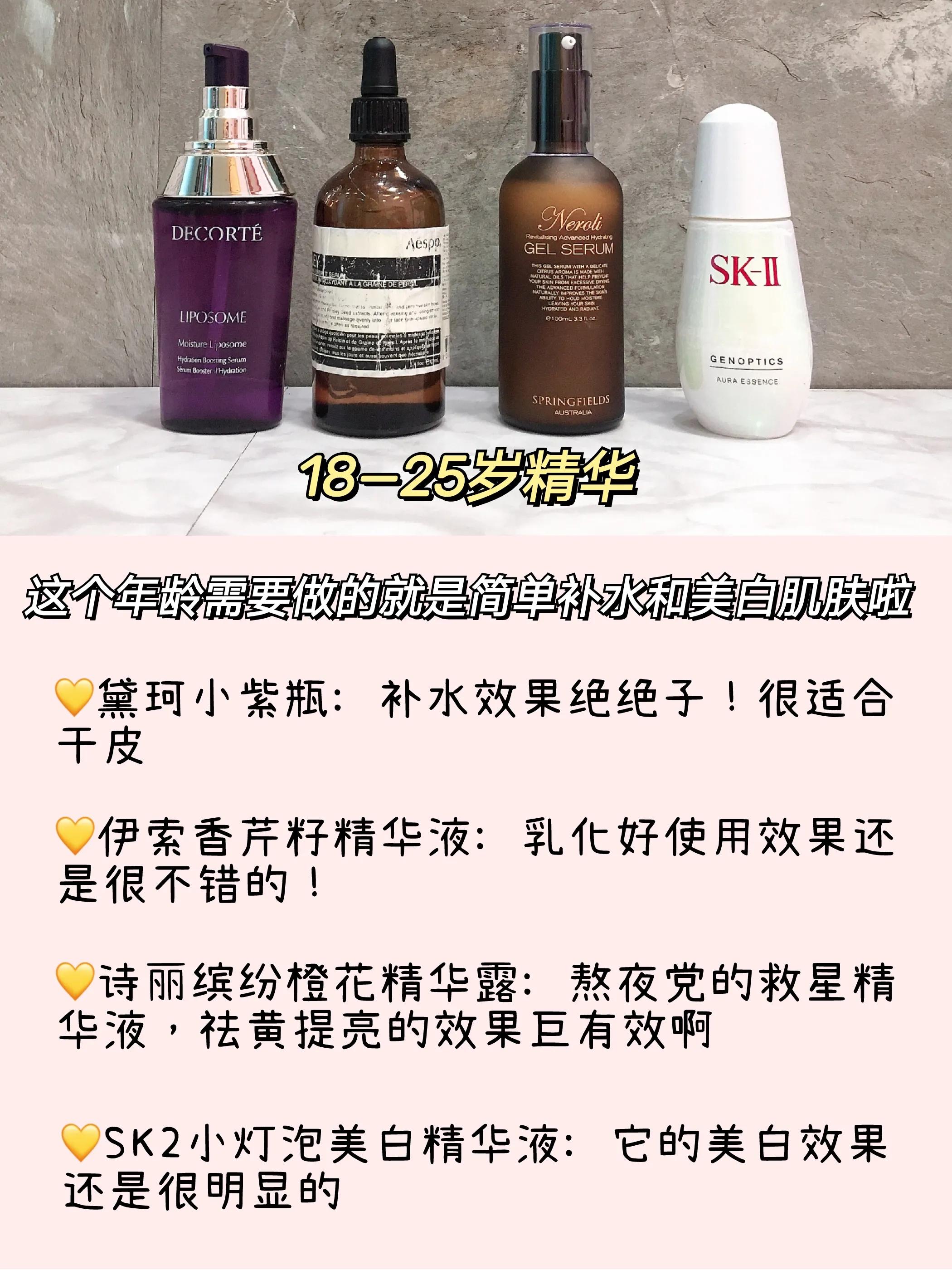 不同年龄段用精华,不同年龄段该用什么精华
