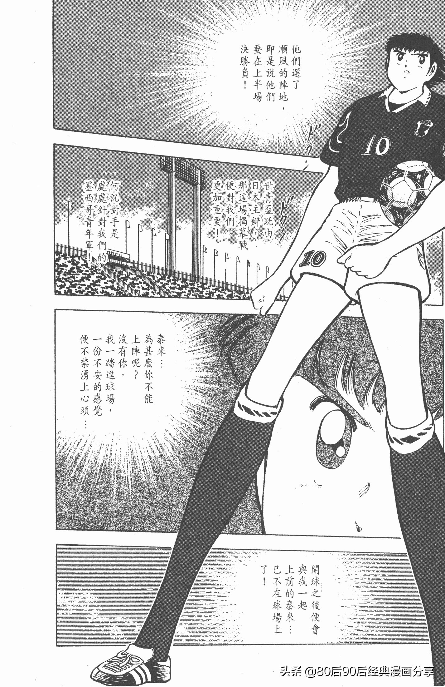 足球小将世青赛篇13,足球小将世青赛104