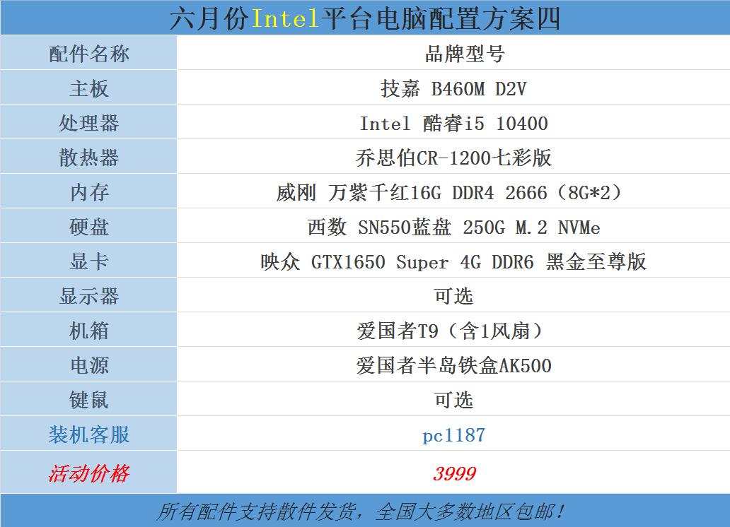 2020年6月电脑配件报价,2020年6月电脑配置推荐4000以内