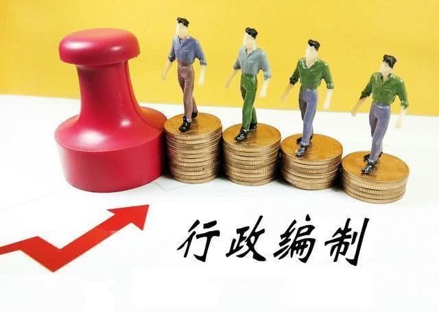 行政编制和事业编制的区别,行政编制跟事业编制的区别