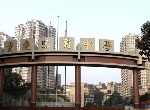 重庆十大中学名校地址,重庆各区中学名校排名