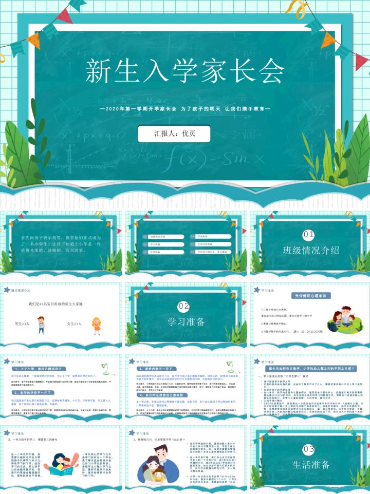 初一第一次家长会ppt课件免费,六年级毕业班家长会ppt课件免费