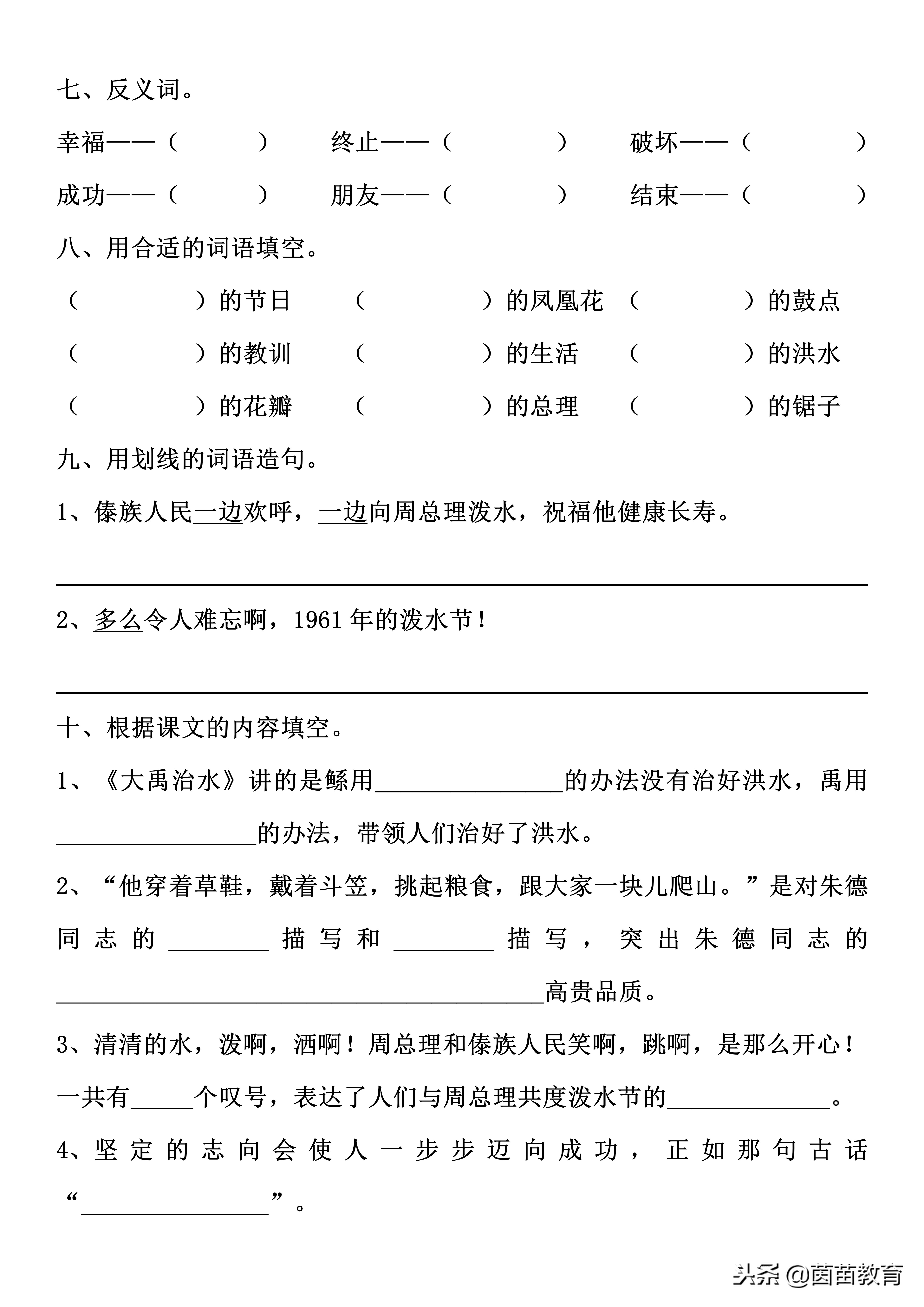 二年级第六单元语文基础知识练习,二年级上册语文第六单元试卷答案