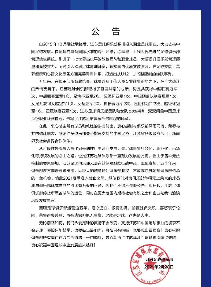 江苏队或将解散,江苏队暂停运营评论