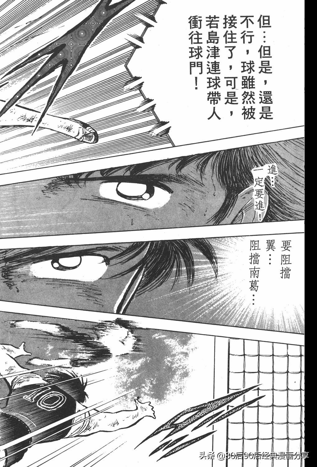 足球小将大空翼143,足球小将世少篇13上