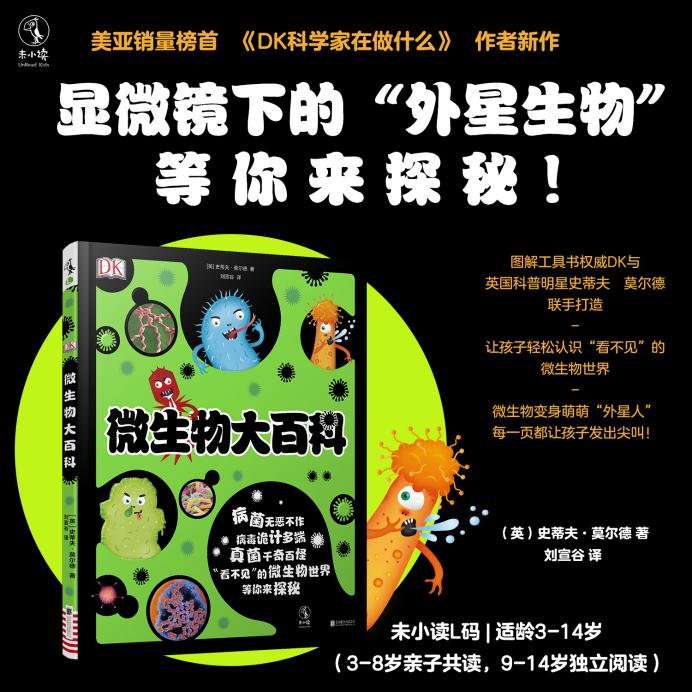 微生物绘本教程,微生物大百科故事绘本