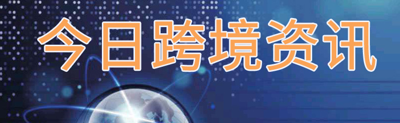 亚马逊跨境电商站点 (最新消息亚马逊推出新站点)