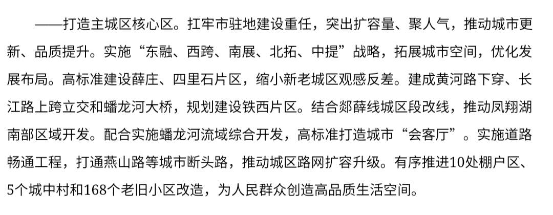 枣庄薛城区的发展困境,枣庄新城发展起来要多久