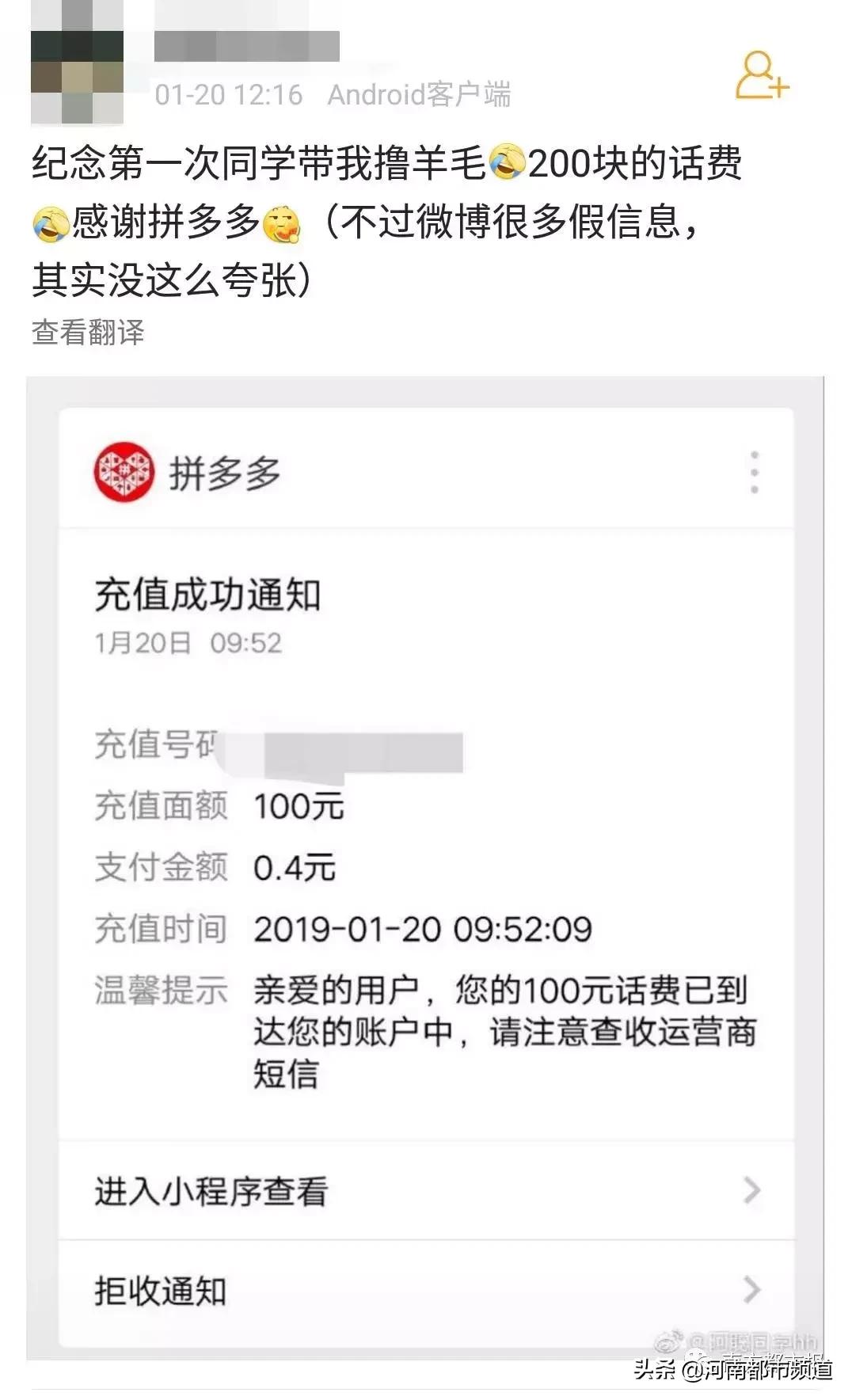 拼多多充话费200只到账100怎么办,拼多多充话费100仅需85靠谱吗