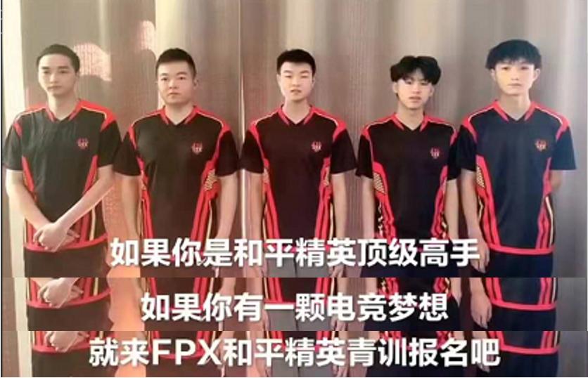 FPX在比心App上招募和平精英青训选手，薪资比肩清北毕业生水平？