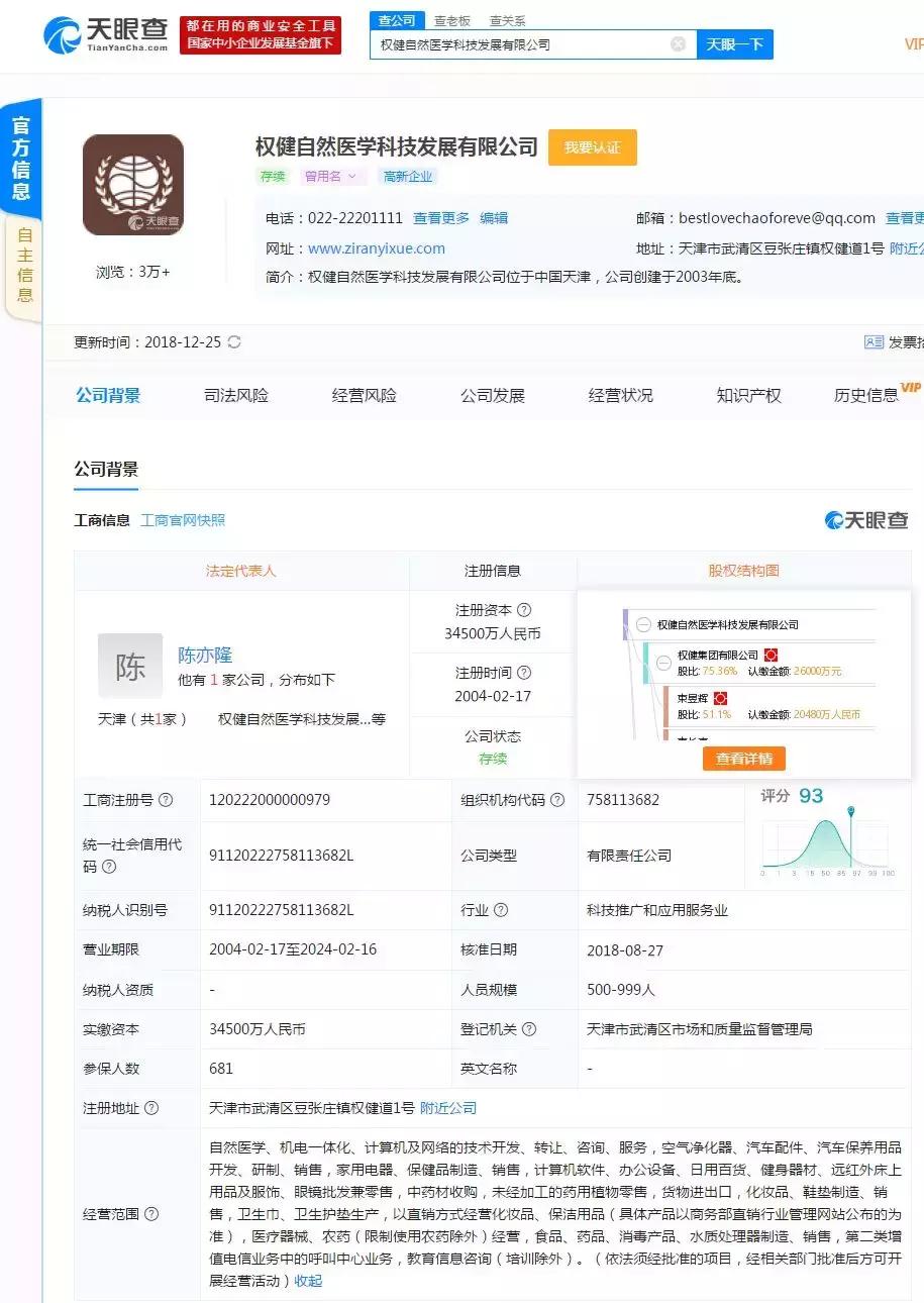 权健公司现在的情况怎么样,权健是什么样的公司