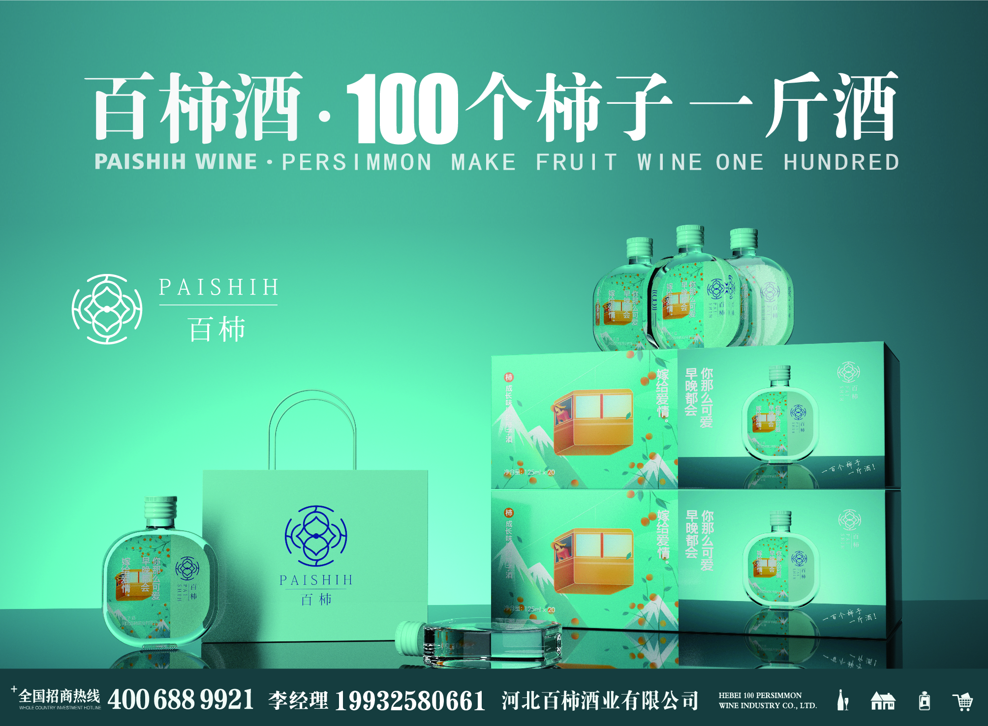 河北百柿酒39度多少钱一瓶,白柿酒