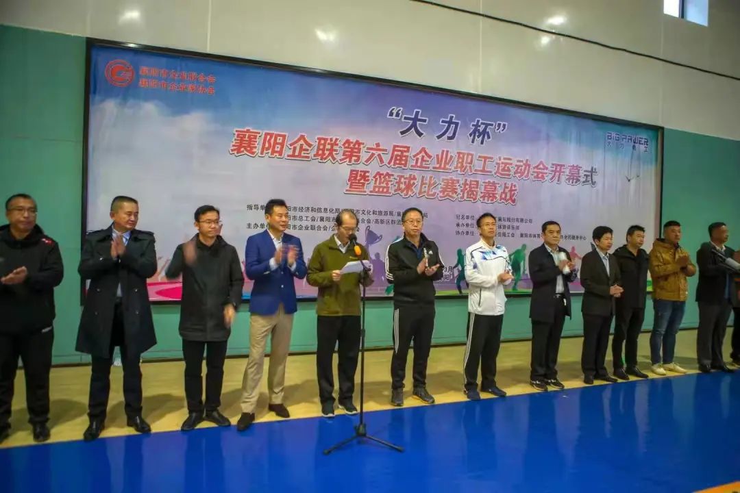 襄阳企联运动会,交投集团首届职工运动会