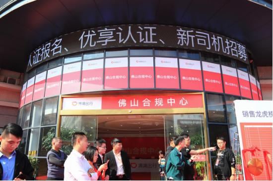 佛山滴滴网约车申请条件,滴滴网约车经营许可证办理条件