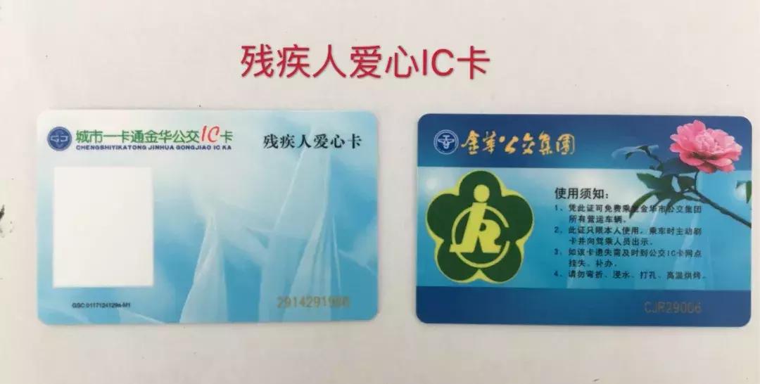 服务微课堂——金华公交各类优惠乘车证件全攻略