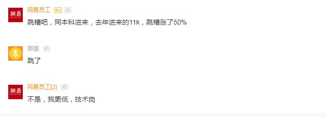 网易员工吐槽：学不到技术，晋升无望，一年多只涨了1k，焦虑