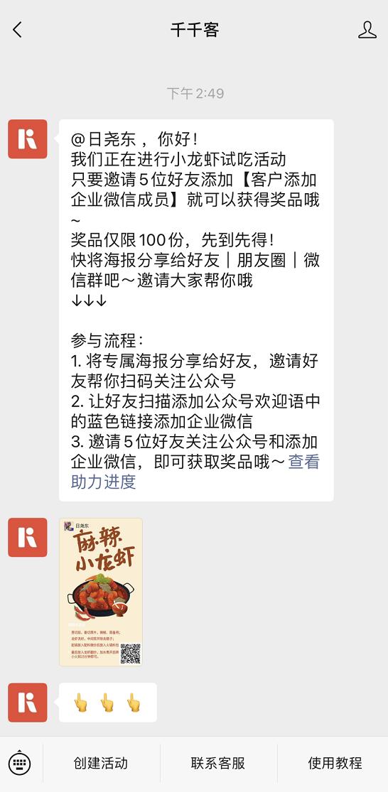 企业微信如何快速涨粉,企业微信如何获客涨粉