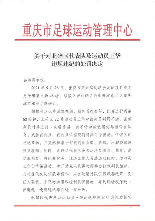 金京元被球员殴打,裁判金京元球场被打