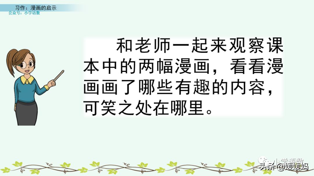 漫画的启示作文400字五年级下册,漫画的启示父与子五年级作文500字