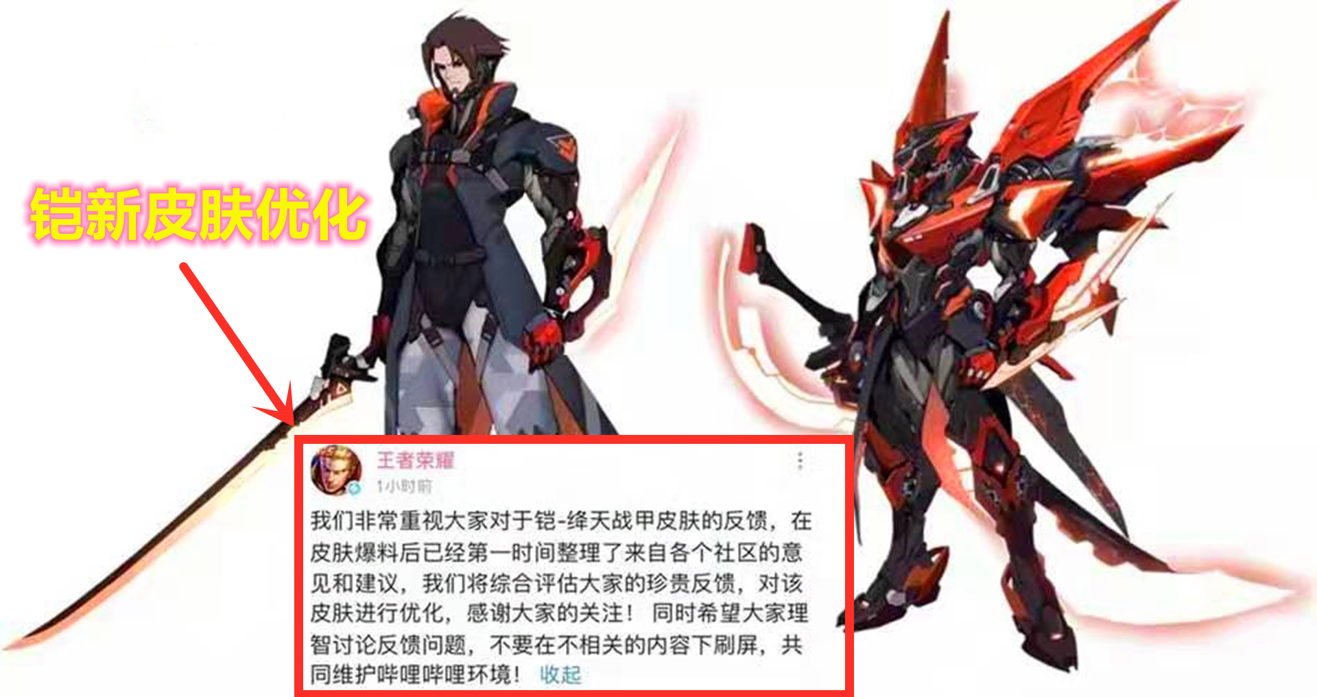 铠新皮肤绛天战甲对比龙域领主,优化后铠的绛天战甲值得买吗