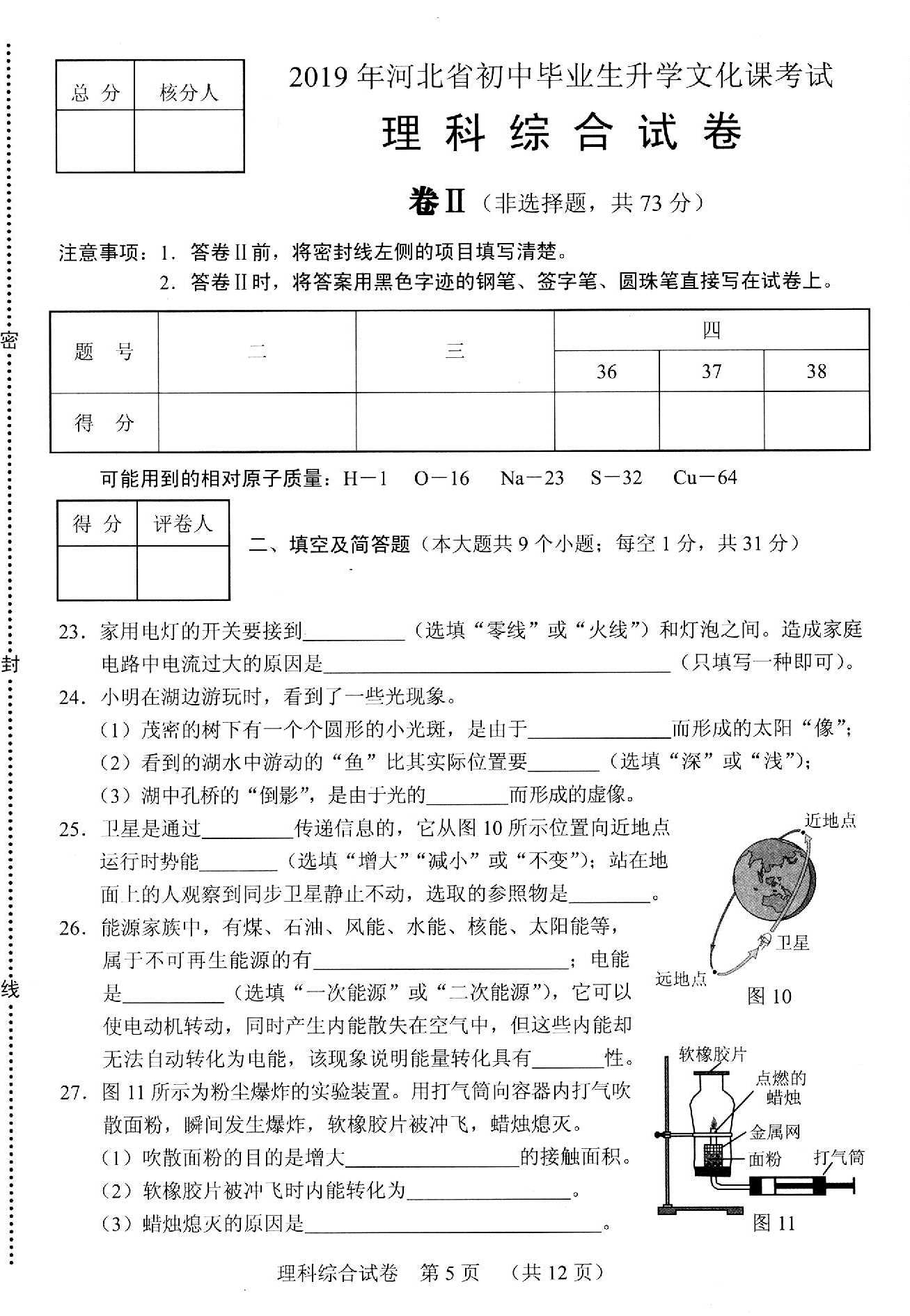 2019年河北省中考物理知识点,2023河北省中考理科综合试卷