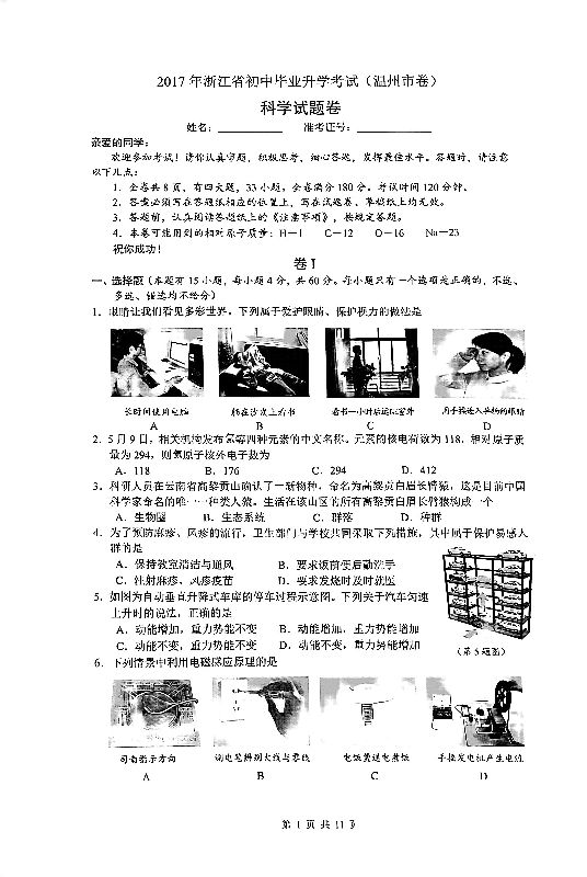 2022温州中考科学试卷讲解,2020温州中考科学试卷怎么样