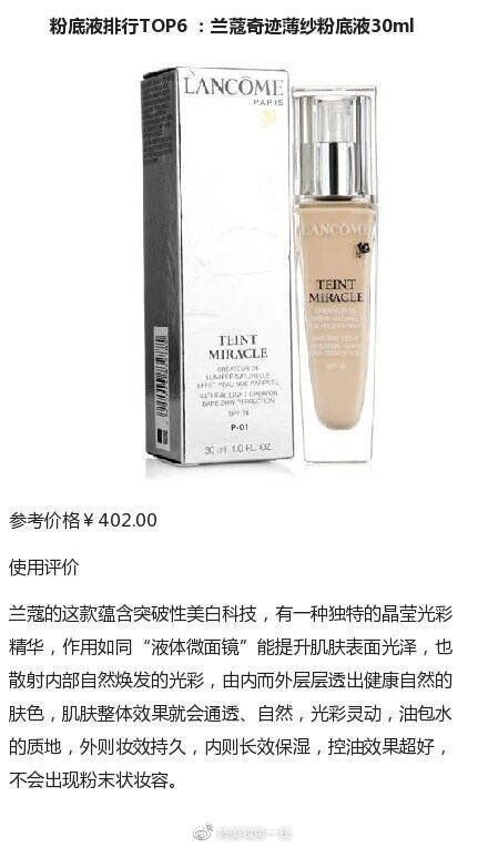 适合红血丝的粉底液排行榜,干皮遮瑕粉底液排行榜前十名品牌