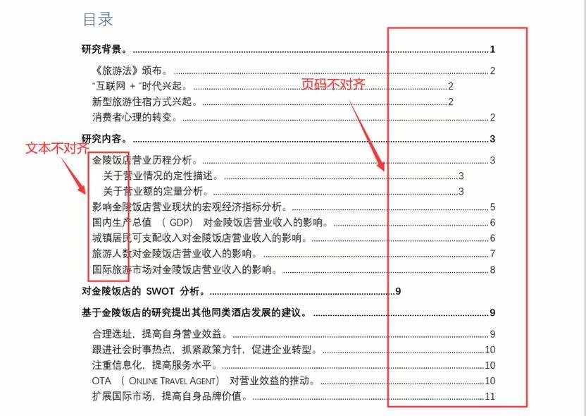 目录页码不连续怎么解决,word自定义生成目录页码对不齐