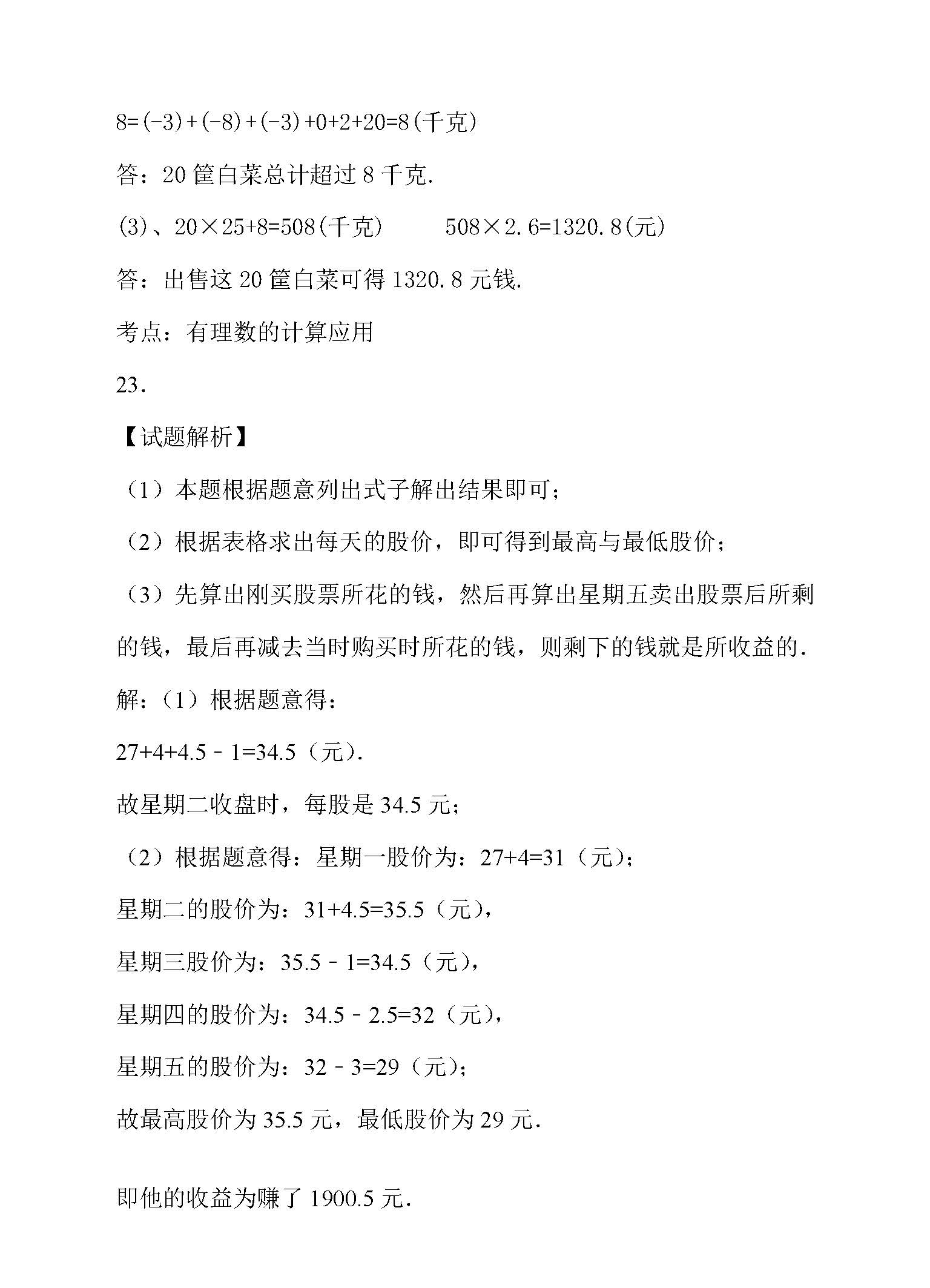 七年级数学培优期中测试卷,七年级有理数经典题培优
