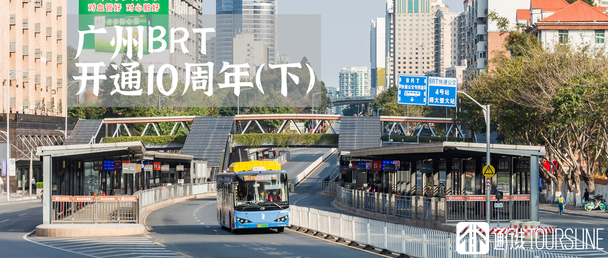 昨日之功臣，明日之黄花？——广州快速公交GBRT十年记（下）