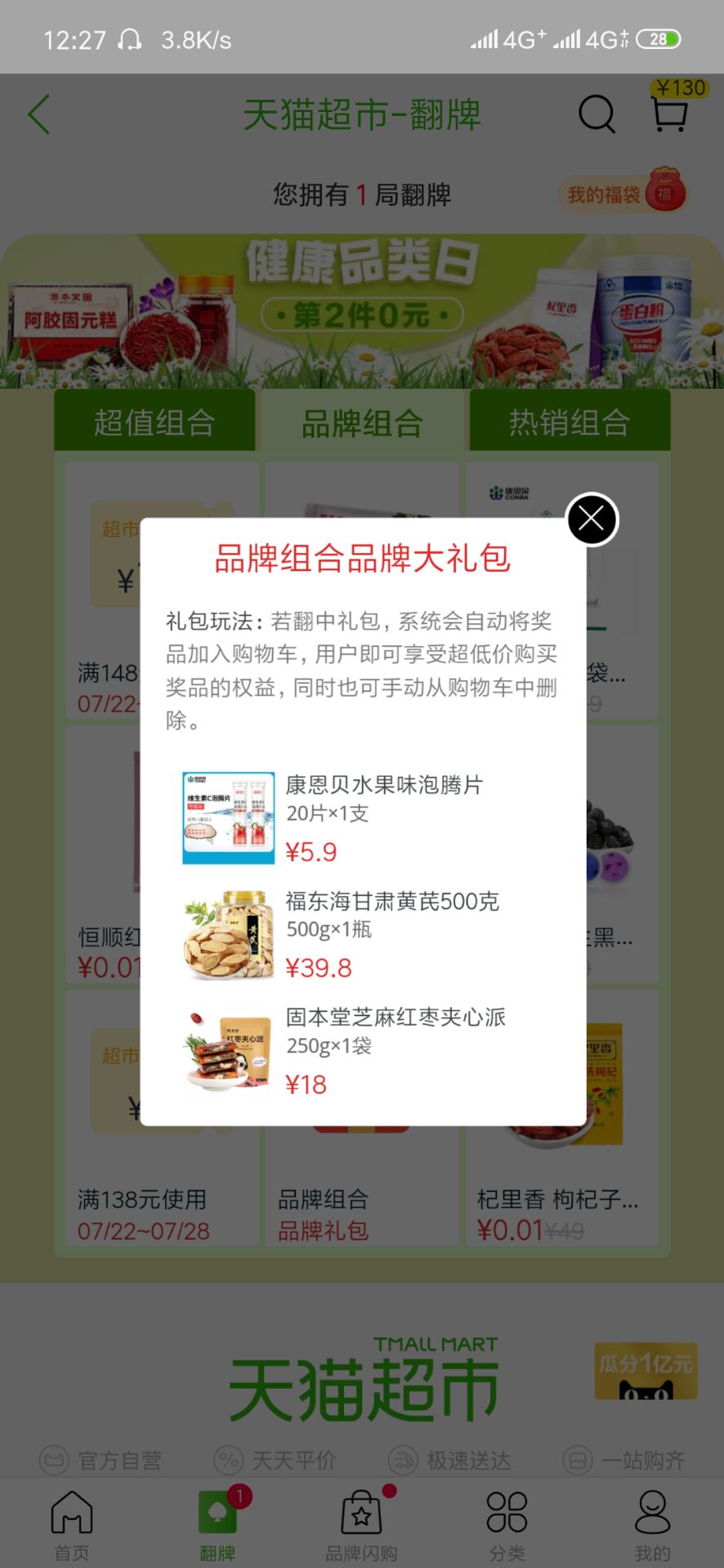 天猫超市有哪些隐藏福利,如何玩转天猫超市