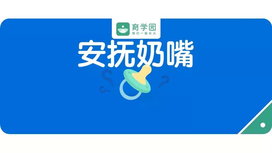 安抚奶嘴到底该不该用吸管喝奶,安抚奶嘴到底该不该用辅食勺