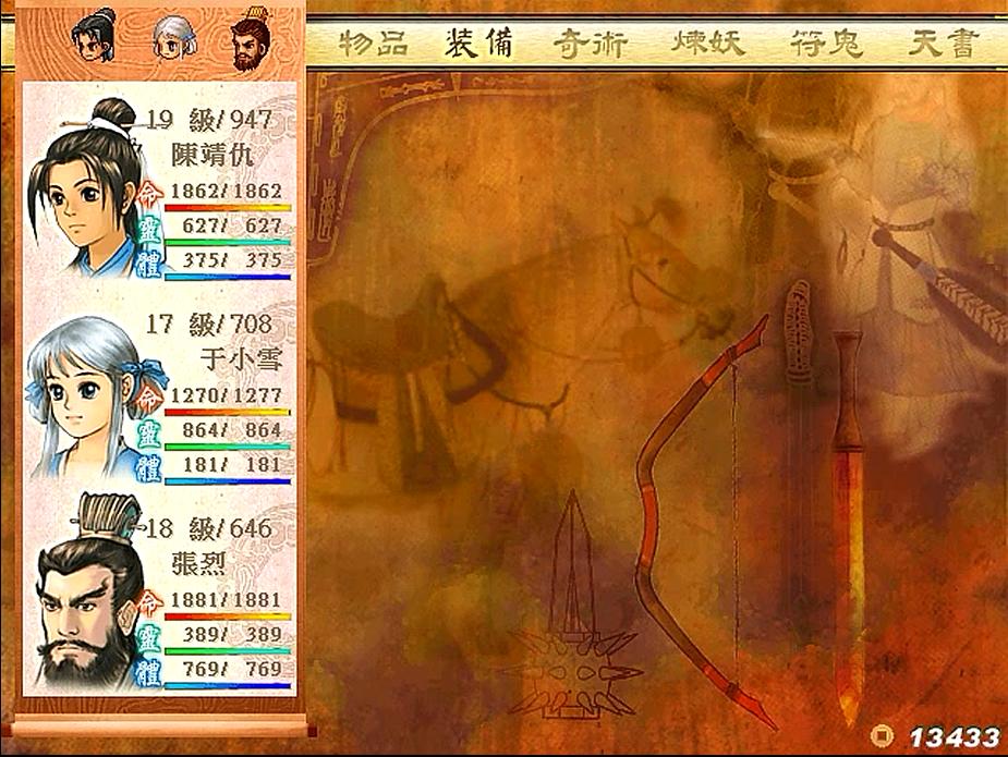 《轩辕剑之天之痕》拓跋玉儿,轩辕剑之天之痕拓跋玉儿打戏