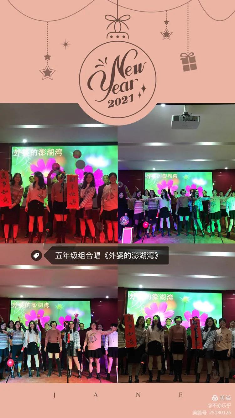 校园庆元旦教师联欢会,庆元旦迎新年教师联欢晚会