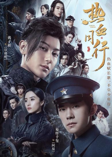 热血同行主角都有谁,热血同行扮演角色表