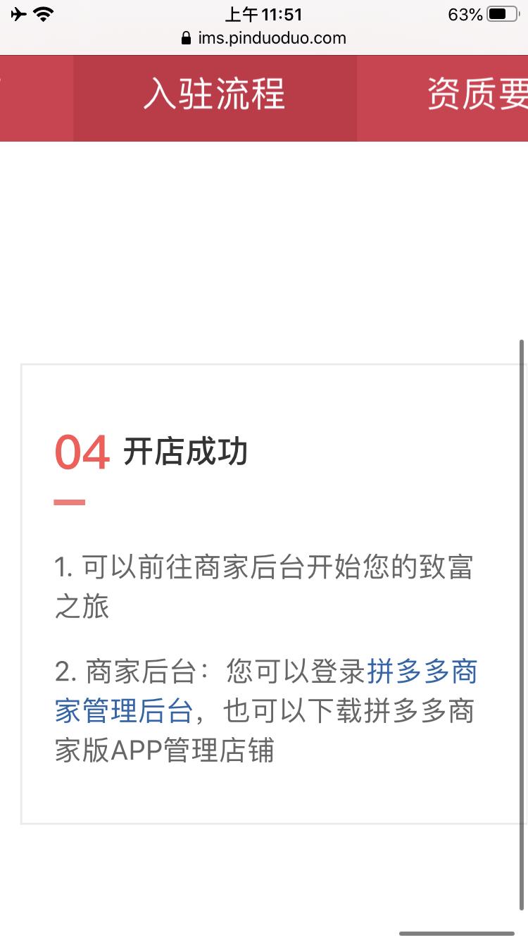 拼多多怎么申请开店教程,拼多多卖菜怎么申请开店